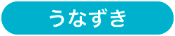 うなずき